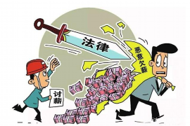 灵台贷款清欠服务